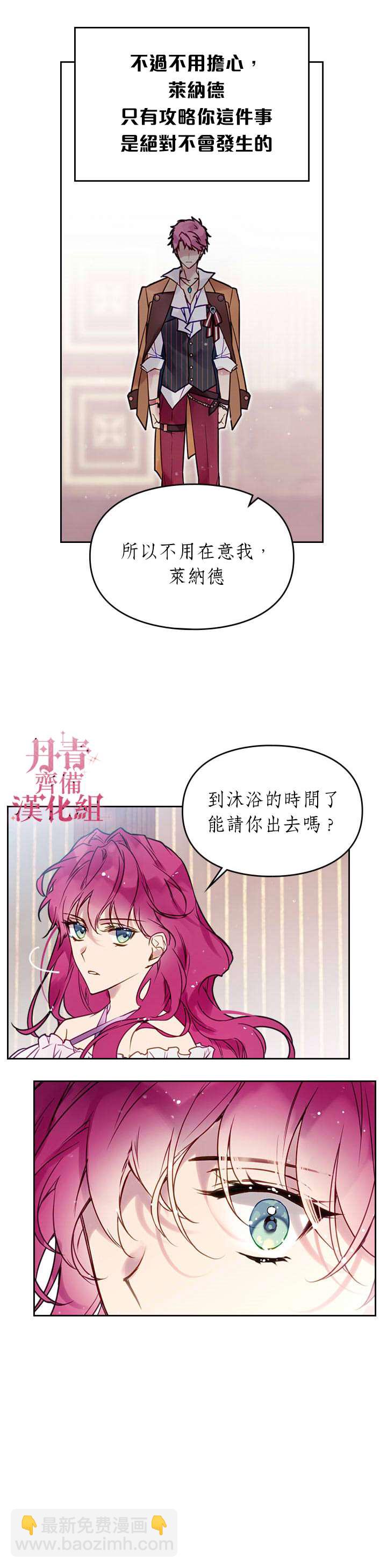 《恶役只有死亡结局》第11话 第13页