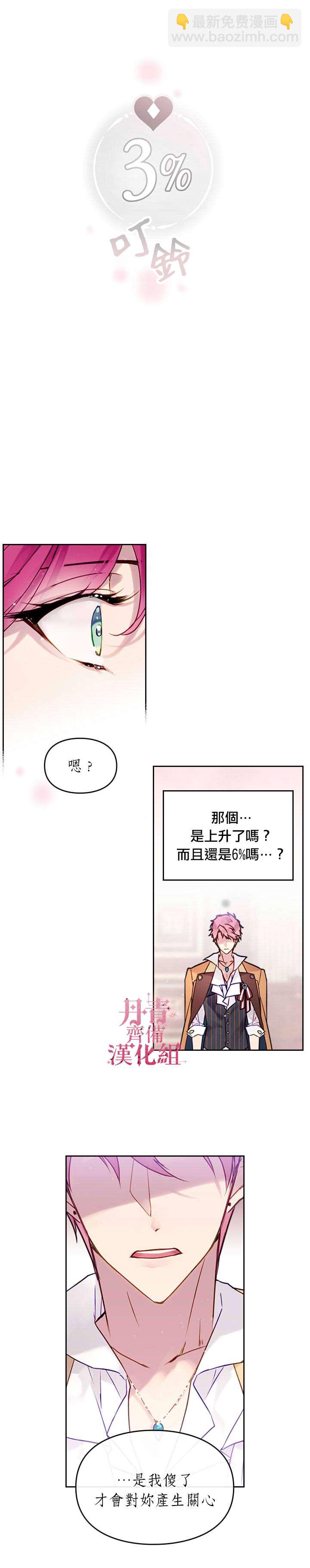 《恶役只有死亡结局》第11话 第15页