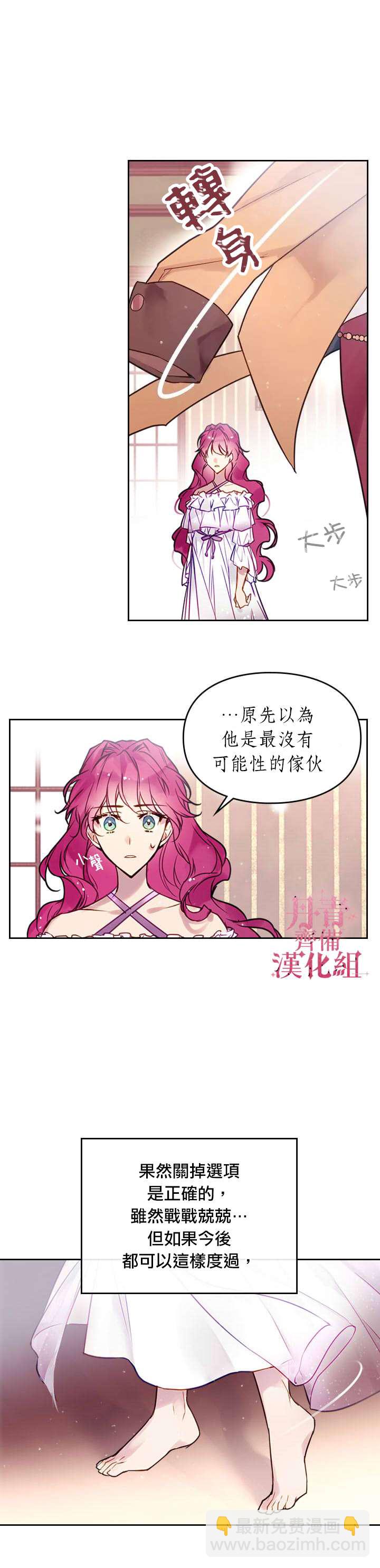 《恶役只有死亡结局》第11话 第16页