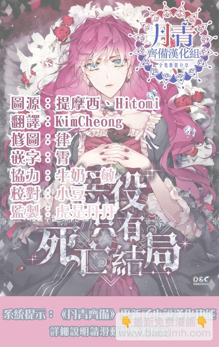 《恶役只有死亡结局》第11话 第18页
