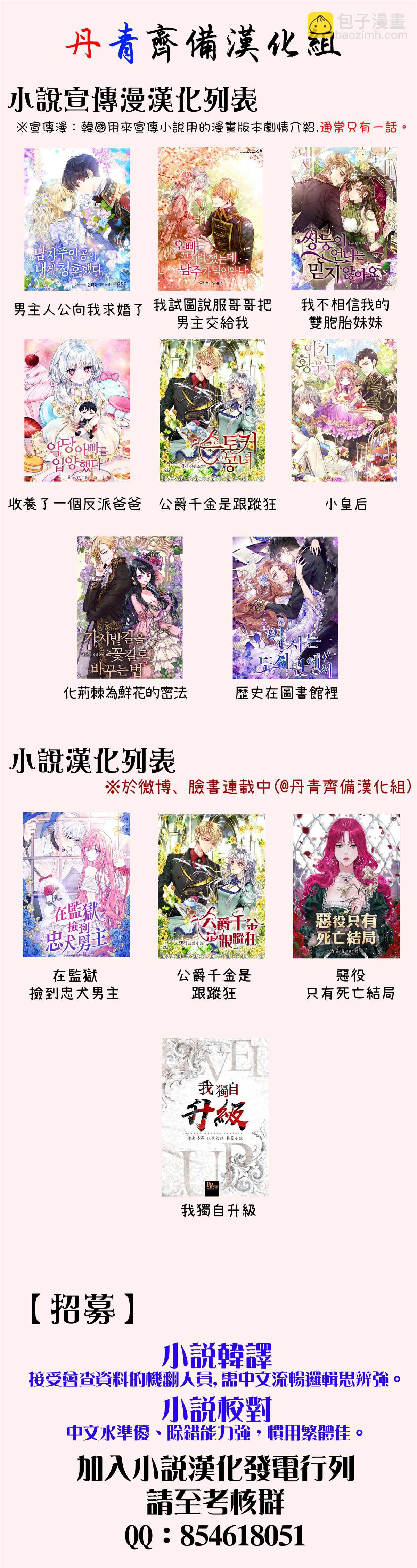 《恶役只有死亡结局》第11话 第19页