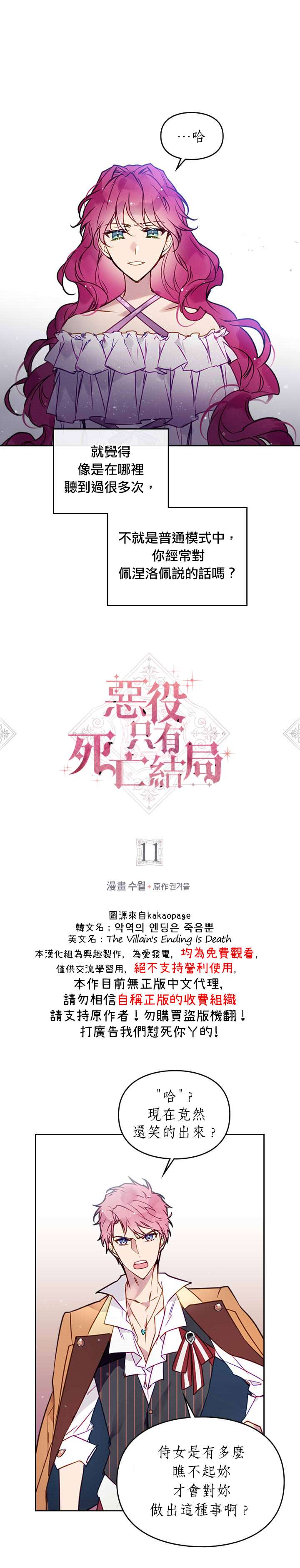 《恶役只有死亡结局》第11话 第1页