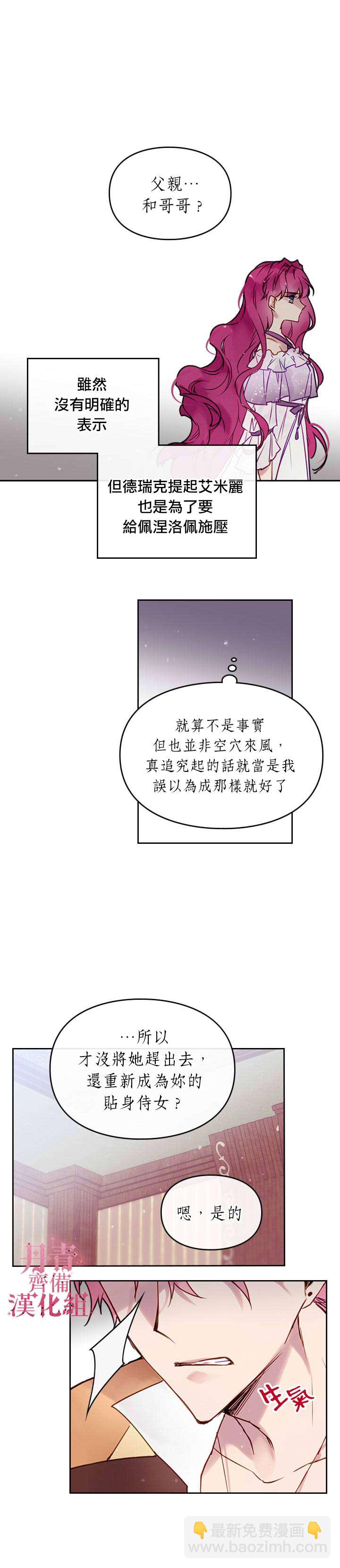 《恶役只有死亡结局》第11话 第3页