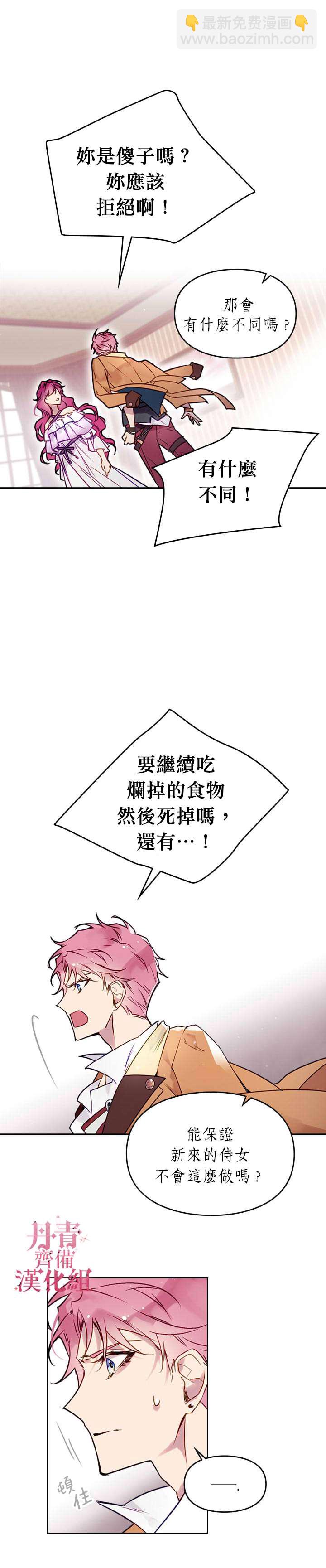 《恶役只有死亡结局》第11话 第4页