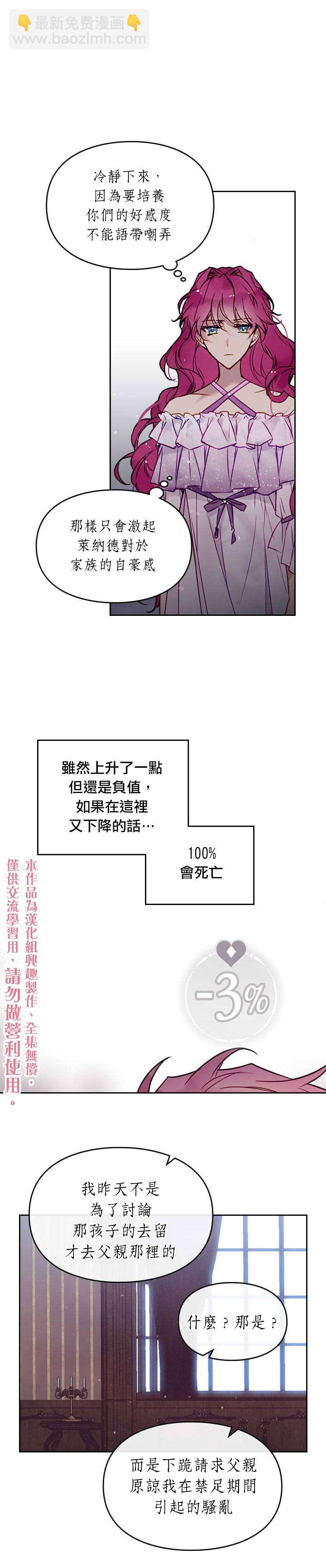 《恶役只有死亡结局》第11话 第5页