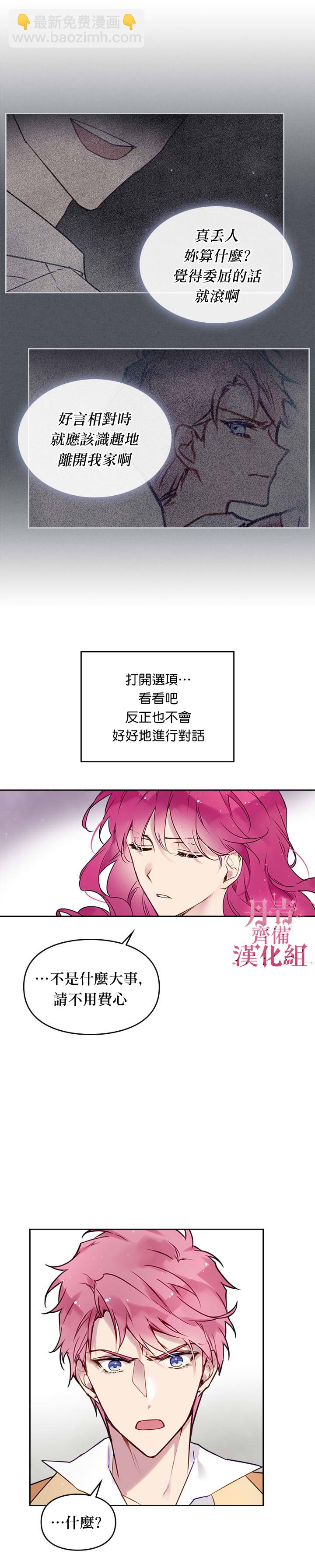 《恶役只有死亡结局》第10话 第16页