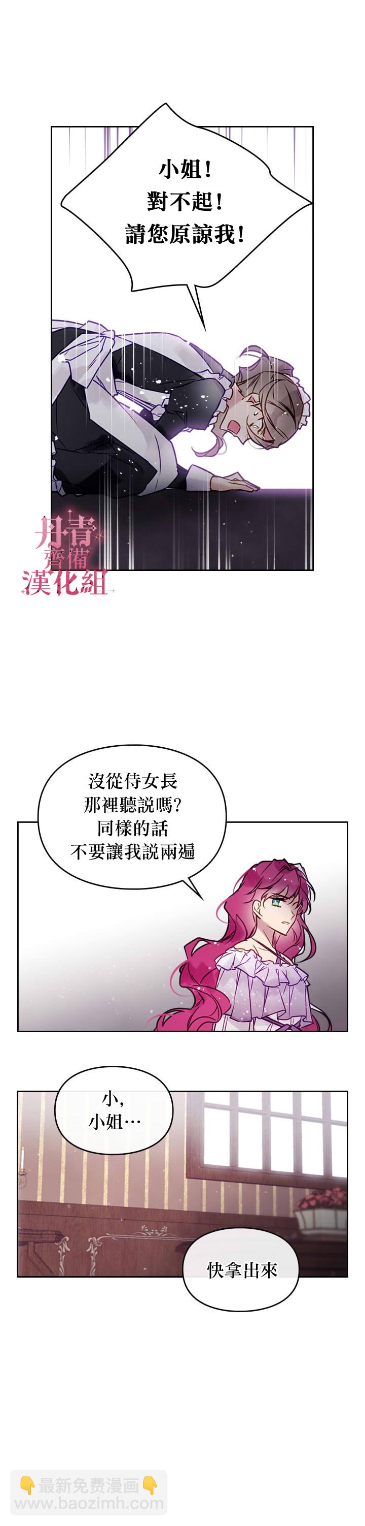 《恶役只有死亡结局》第10话 第4页