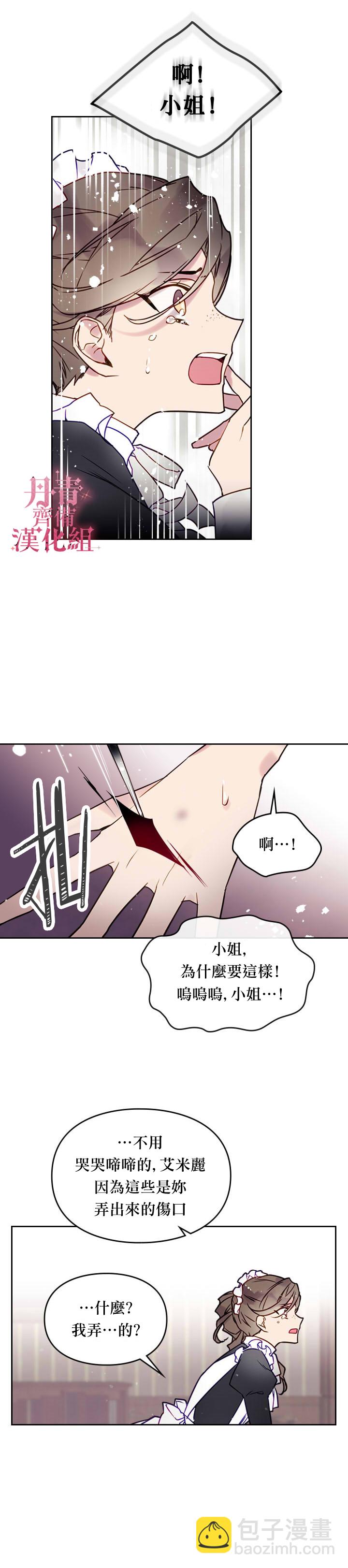 《恶役只有死亡结局》第10话 第7页