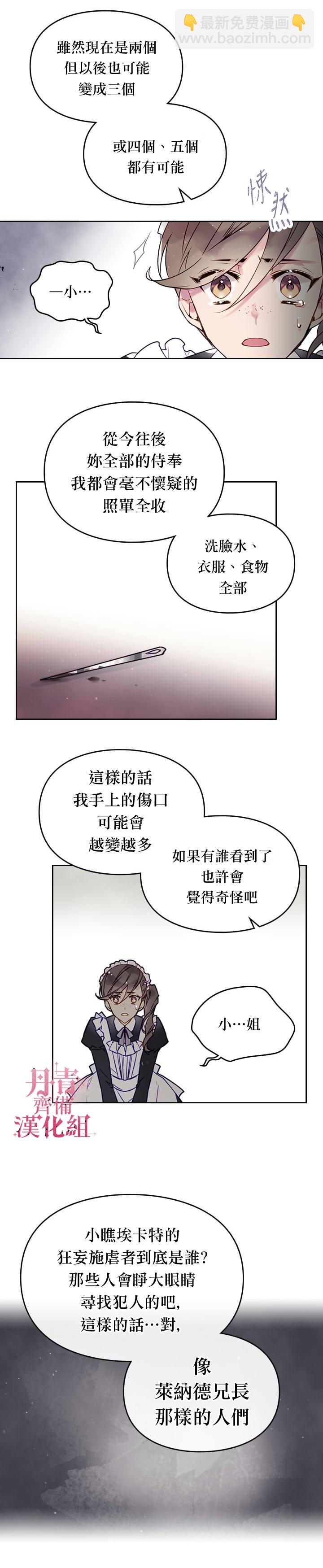 《恶役只有死亡结局》第10话 第8页