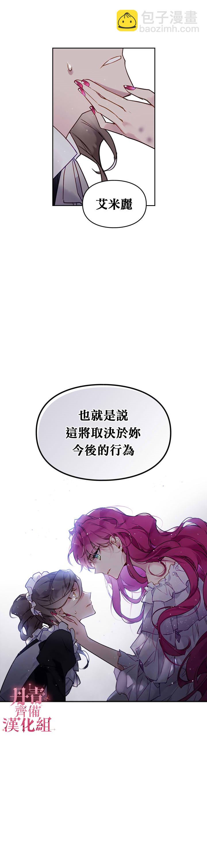《恶役只有死亡结局》第10话 第9页