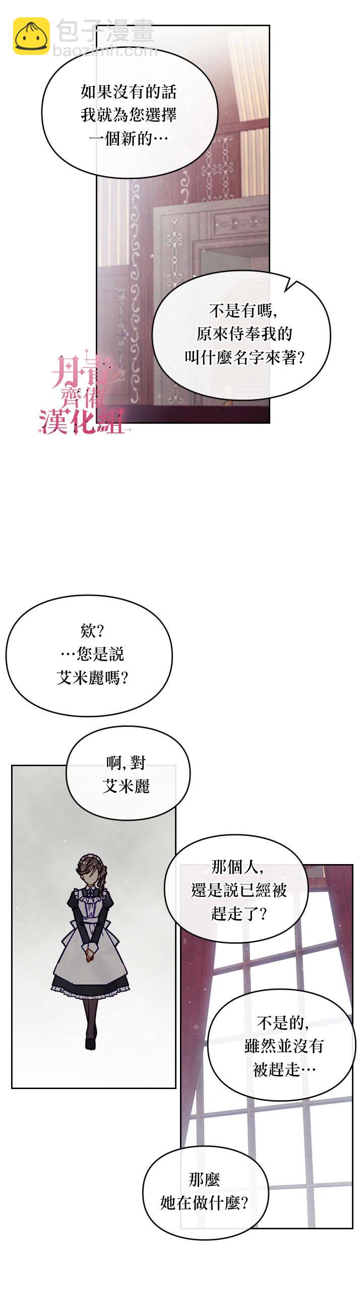 《恶役只有死亡结局》第9话 第13页