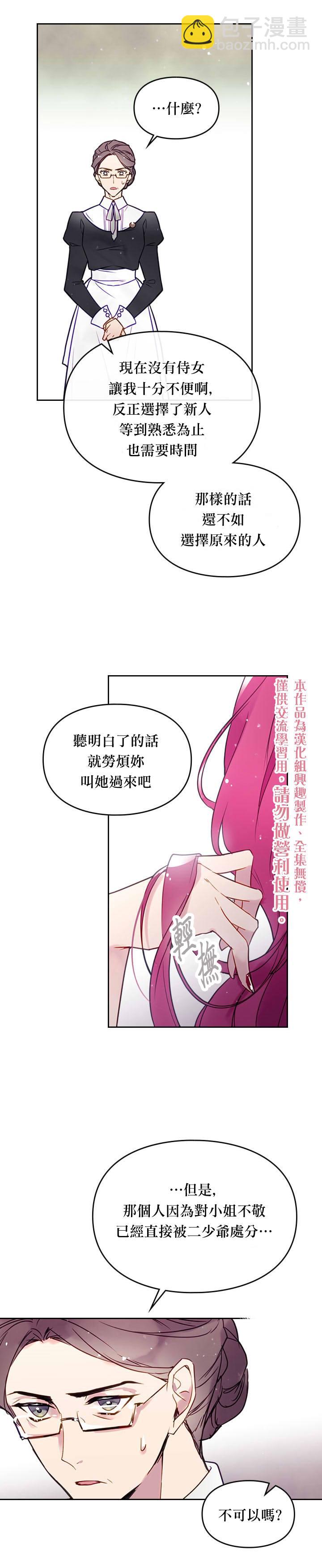 《恶役只有死亡结局》第9话 第15页