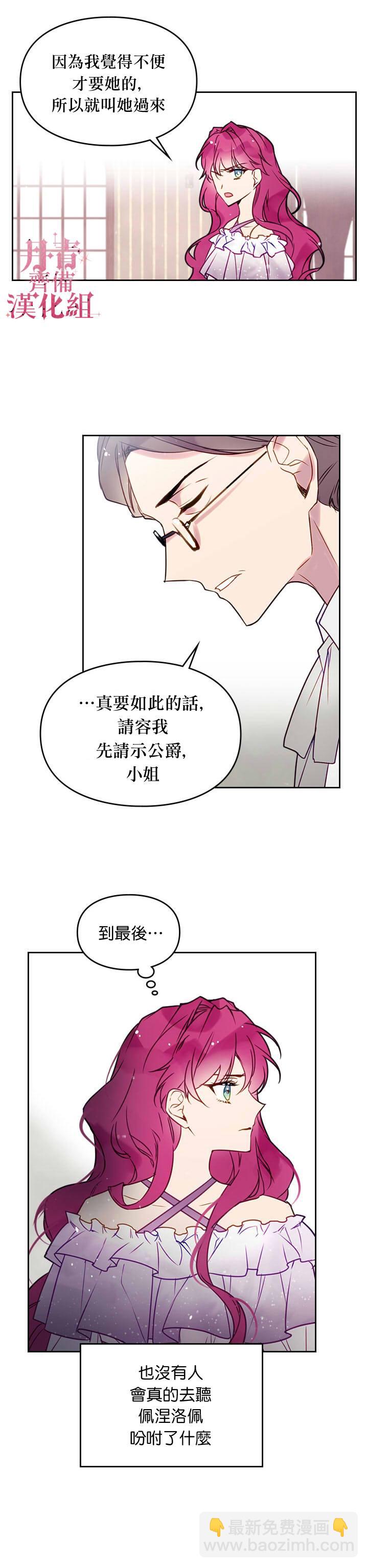 《恶役只有死亡结局》第9话 第16页