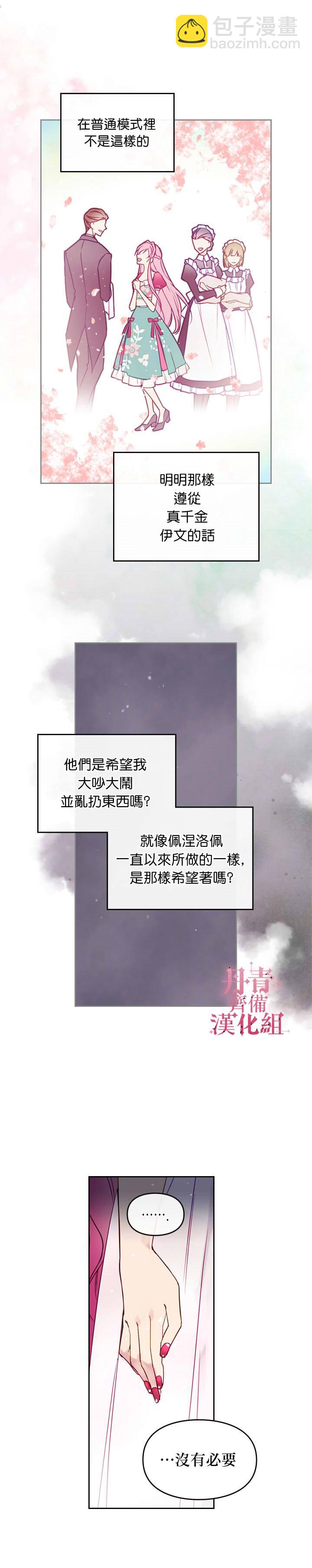 《恶役只有死亡结局》第9话 第17页