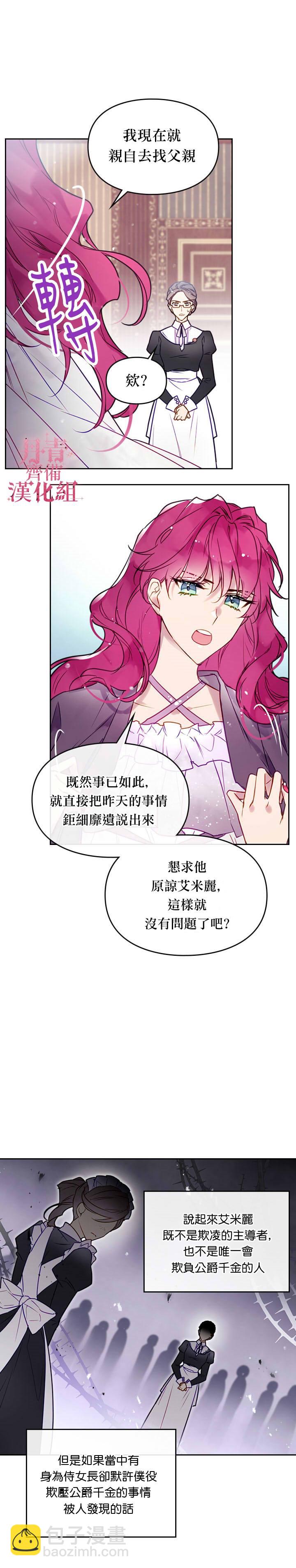 《恶役只有死亡结局》第9话 第18页