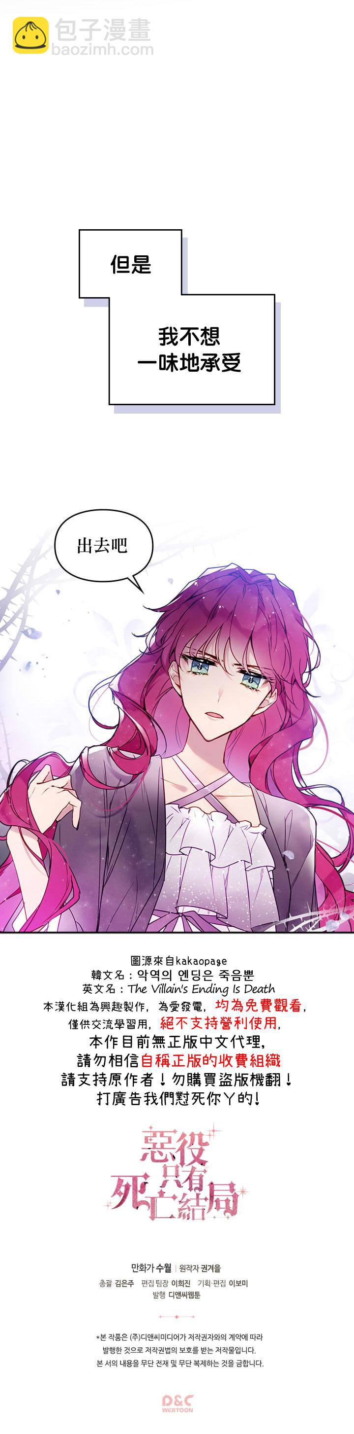 《恶役只有死亡结局》第9话 第21页