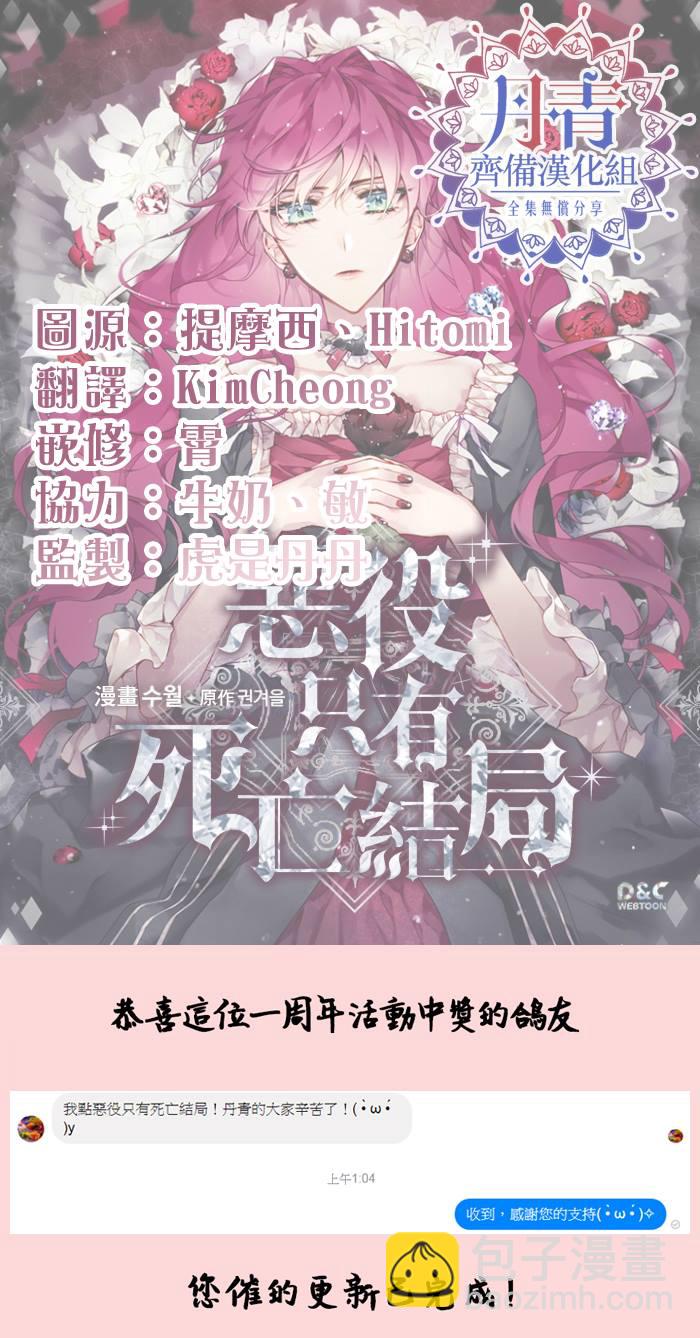 《恶役只有死亡结局》第9话 第22页