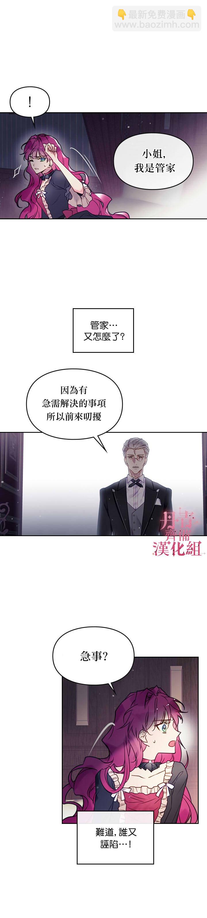 《恶役只有死亡结局》第9话 第2页