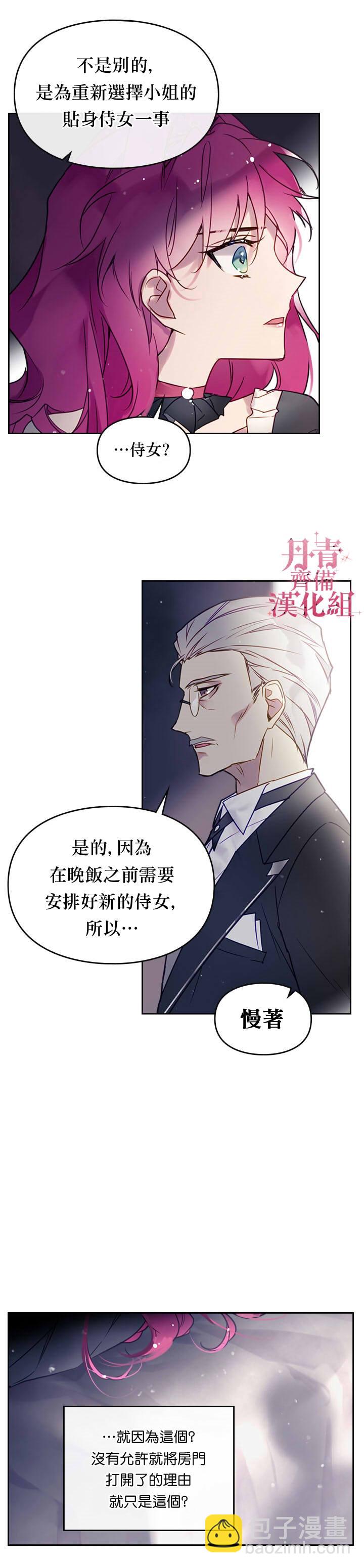 《恶役只有死亡结局》第9话 第3页