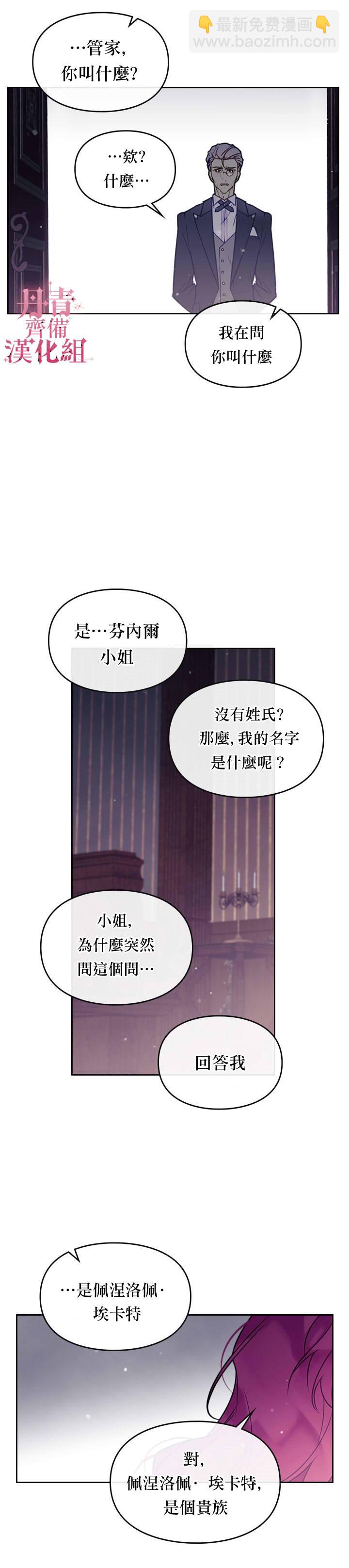 《恶役只有死亡结局》第9话 第4页