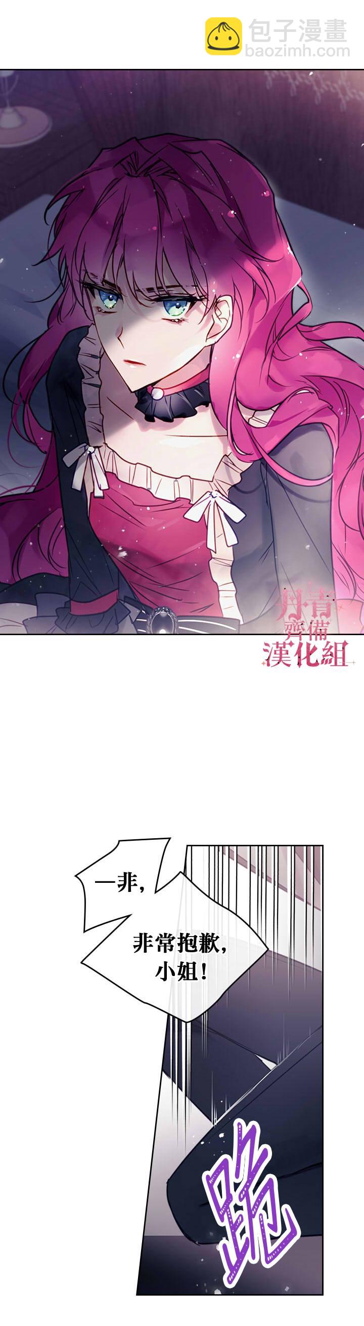 《恶役只有死亡结局》第9话 第6页