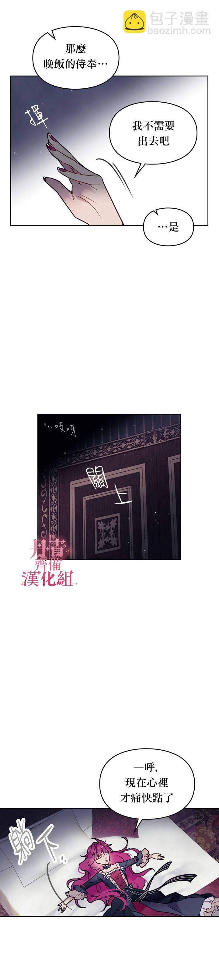 《恶役只有死亡结局》第9话 第9页