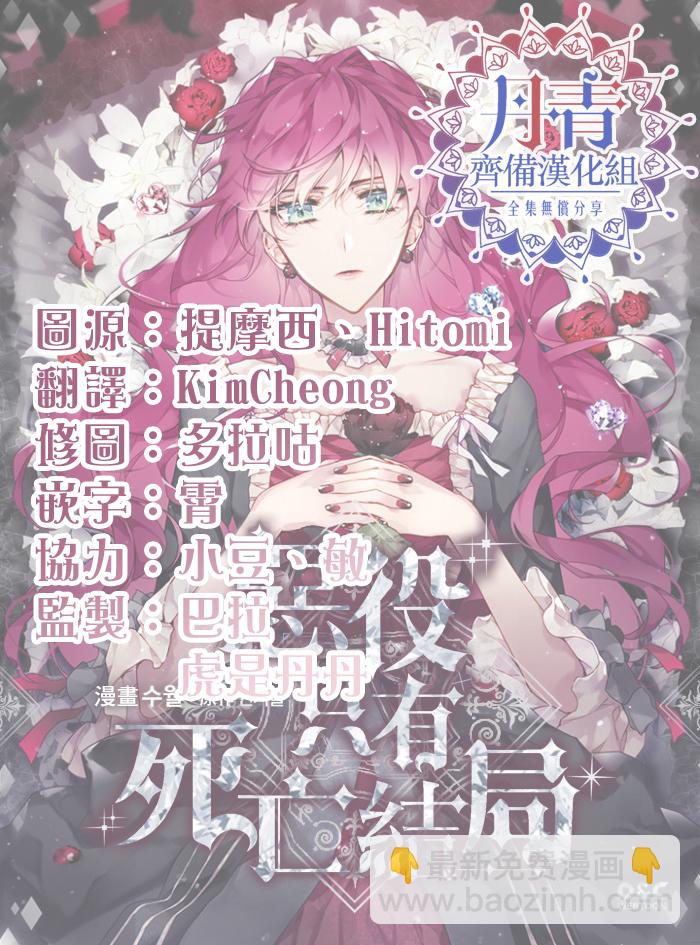 《恶役只有死亡结局》第14话 第14页