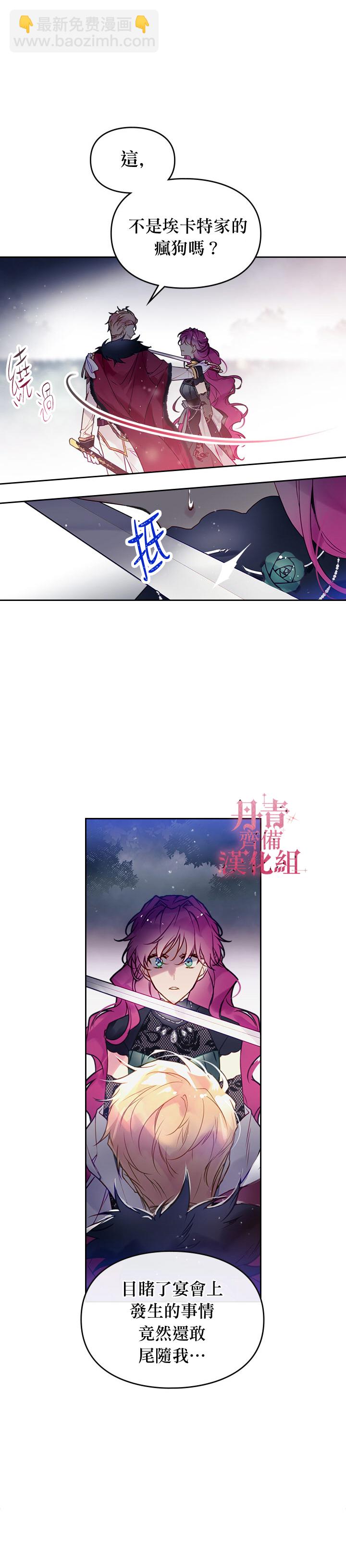 《恶役只有死亡结局》第14话 第15页