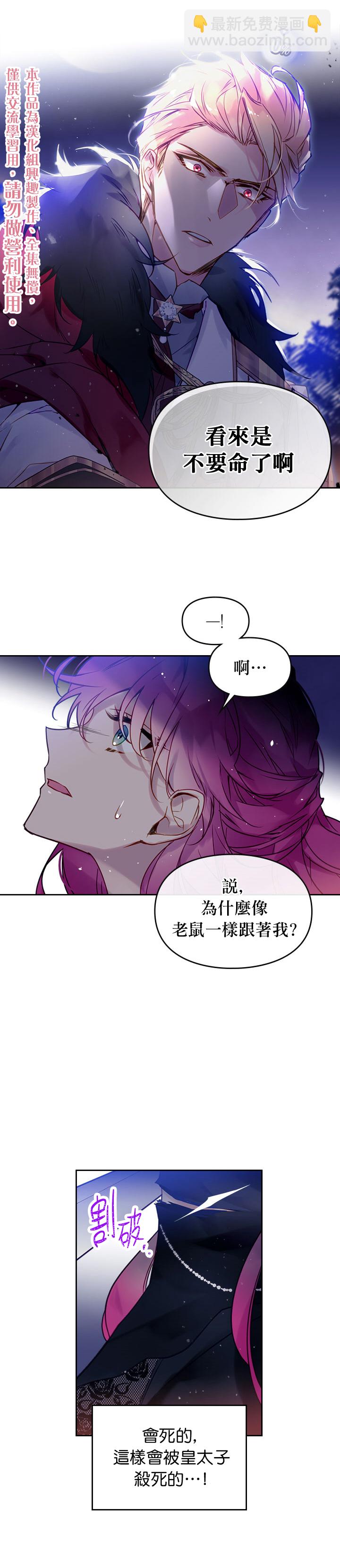《恶役只有死亡结局》第14话 第16页