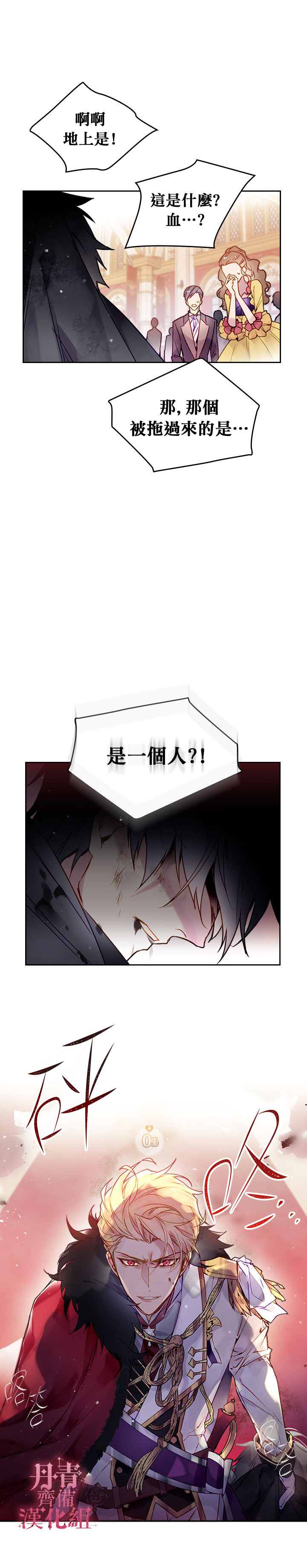 《恶役只有死亡结局》第14话 第1页
