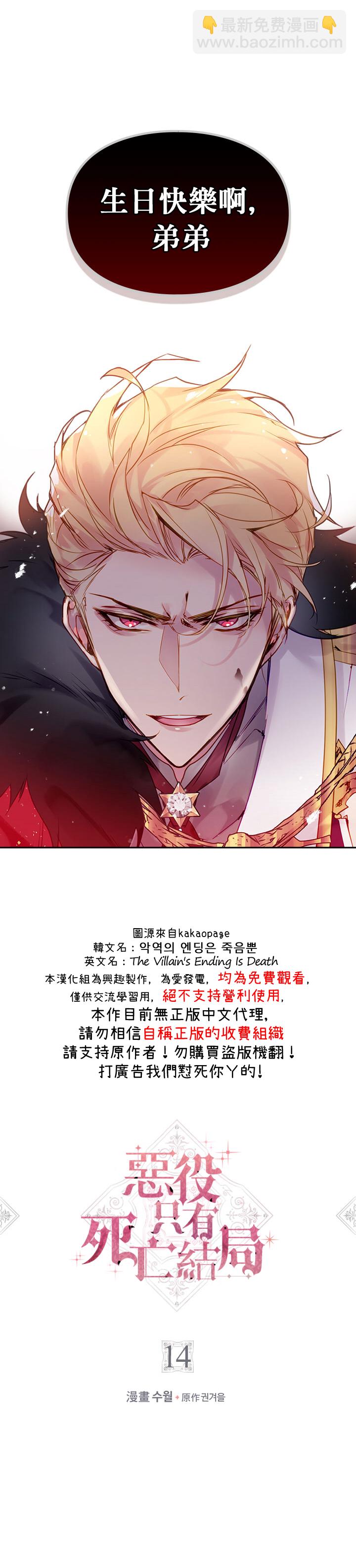 《恶役只有死亡结局》第14话 第2页