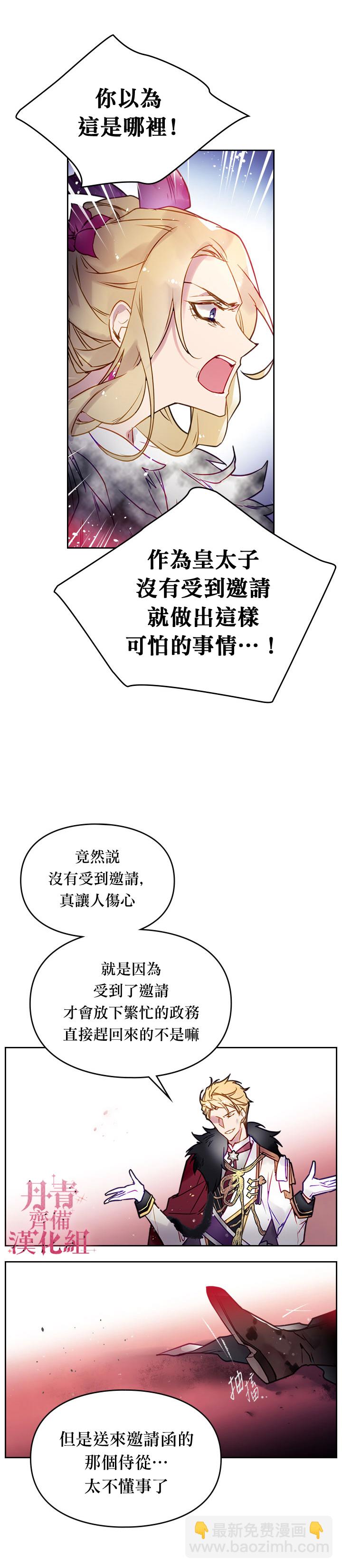 《恶役只有死亡结局》第14话 第4页