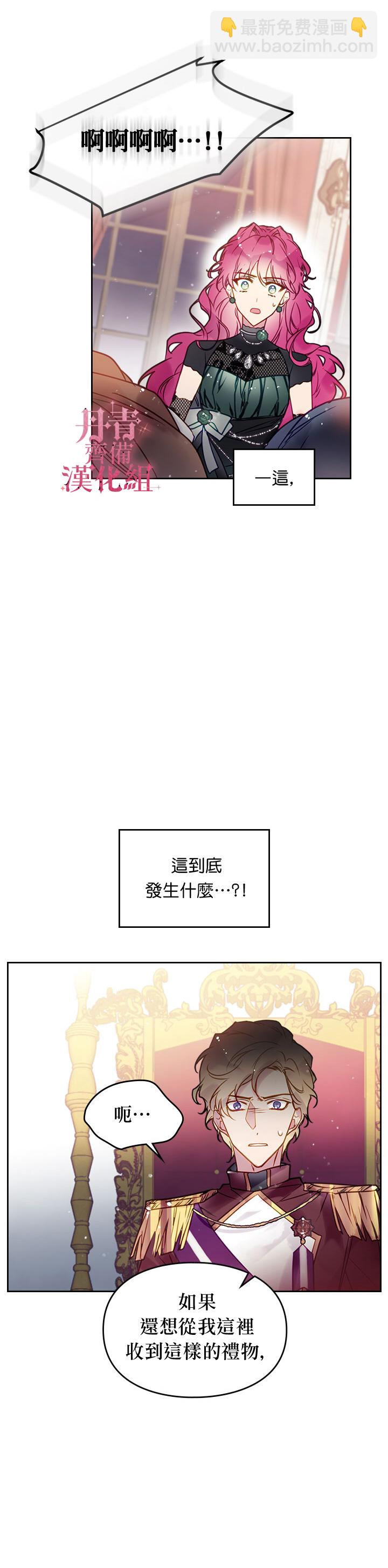 《恶役只有死亡结局》第14话 第6页