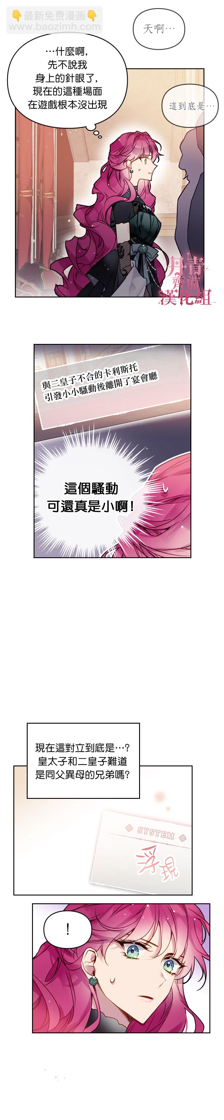 《恶役只有死亡结局》第14话 第8页