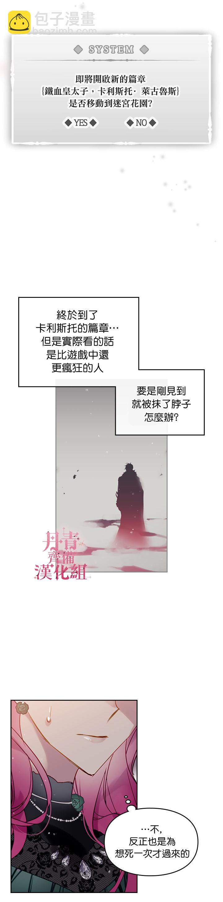 《恶役只有死亡结局》第14话 第9页