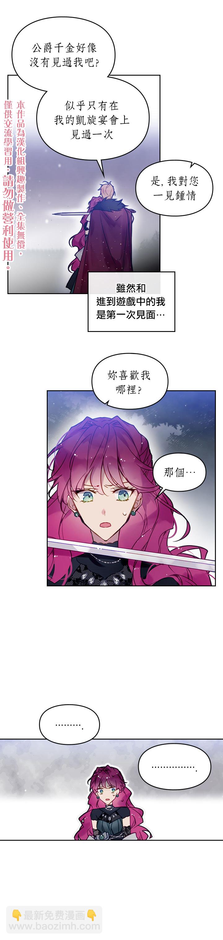《恶役只有死亡结局》第15话 第10页