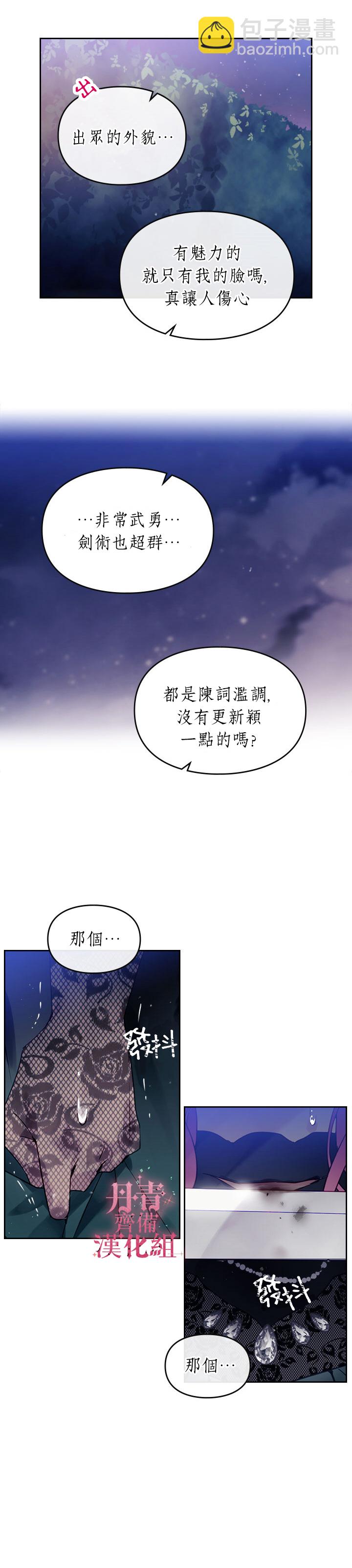 《恶役只有死亡结局》第15话 第11页
