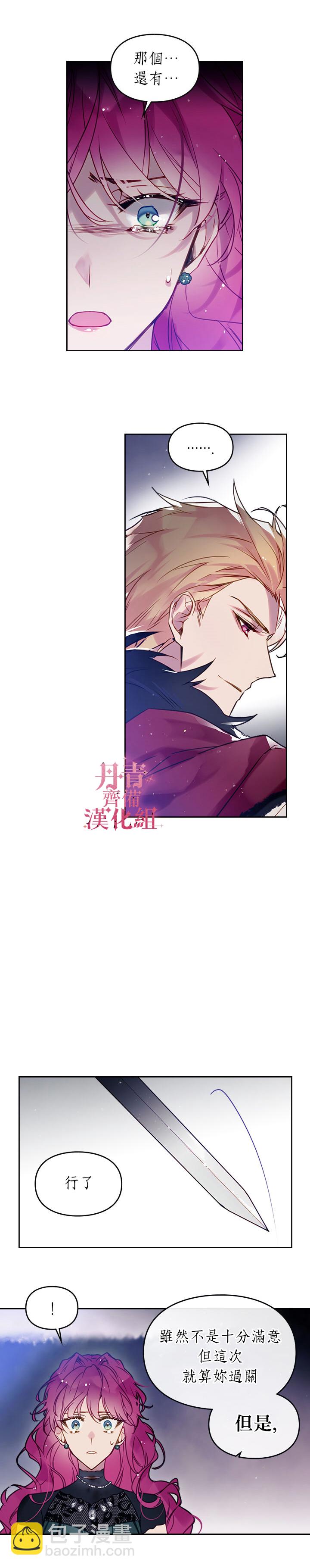《恶役只有死亡结局》第15话 第12页