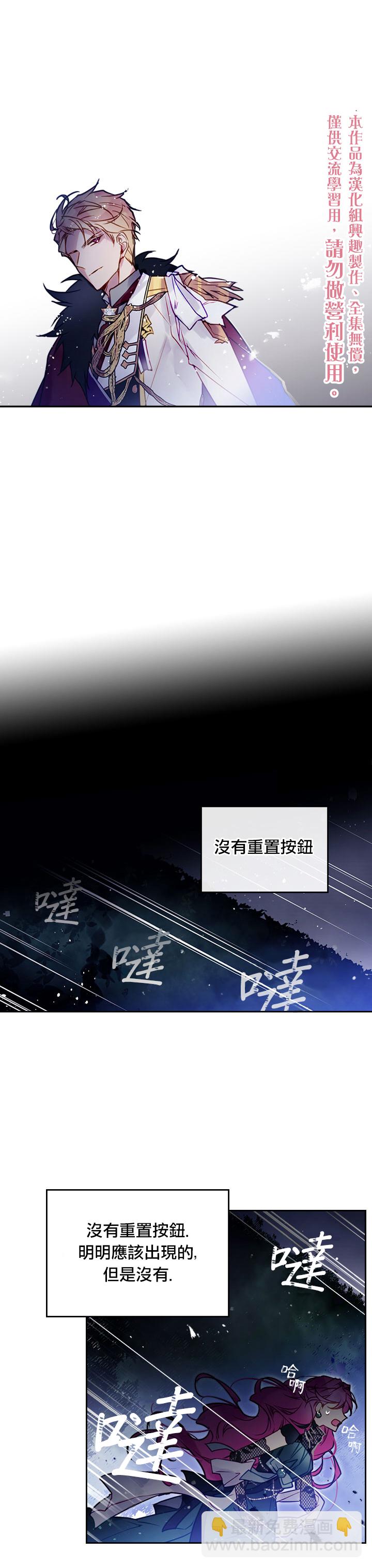 《恶役只有死亡结局》第15话 第15页