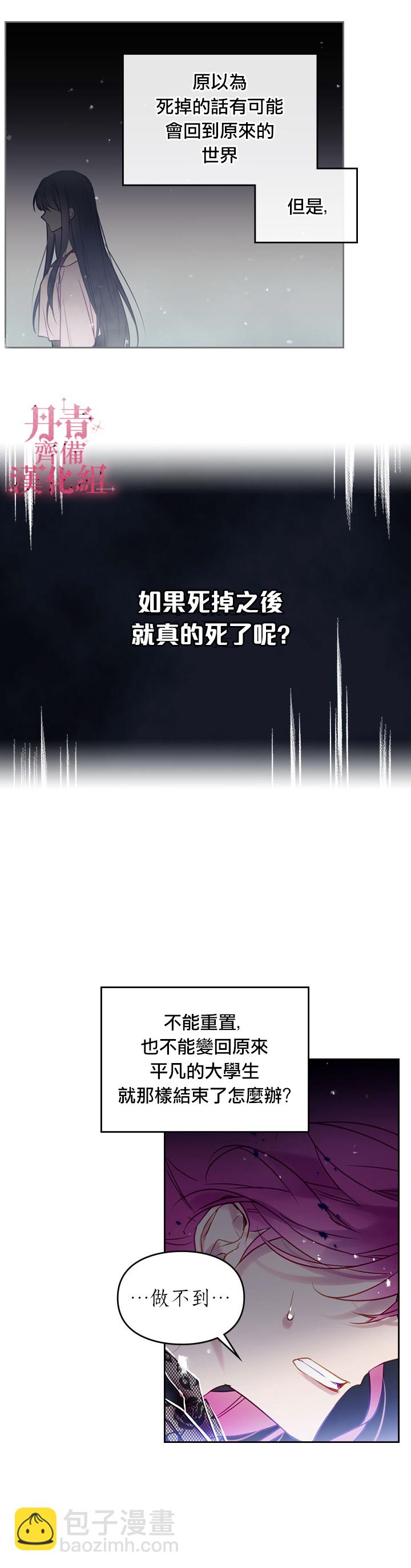 《恶役只有死亡结局》第15话 第16页