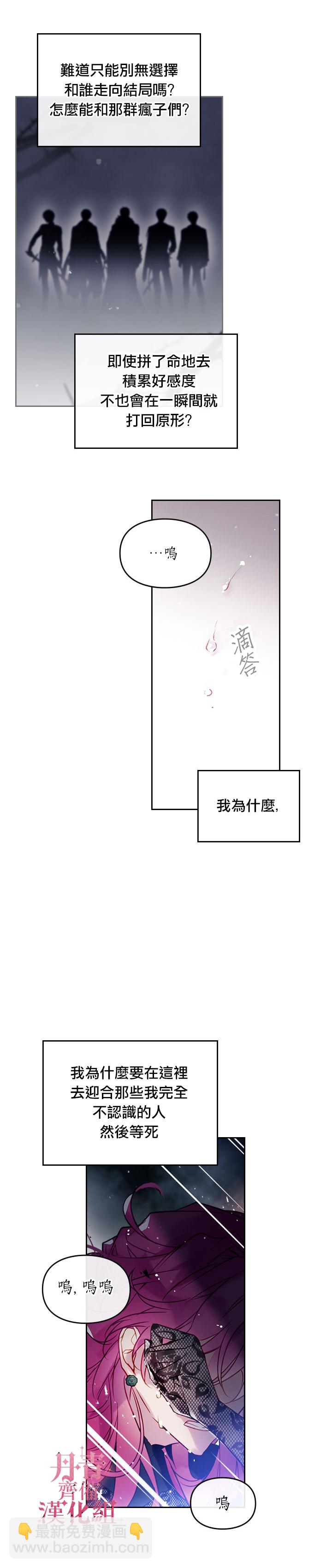 《恶役只有死亡结局》第15话 第17页