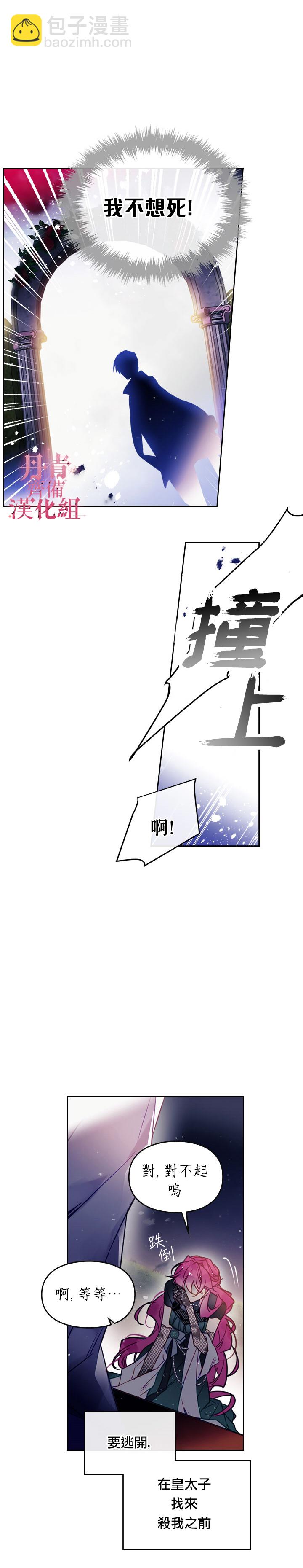 《恶役只有死亡结局》第15话 第18页