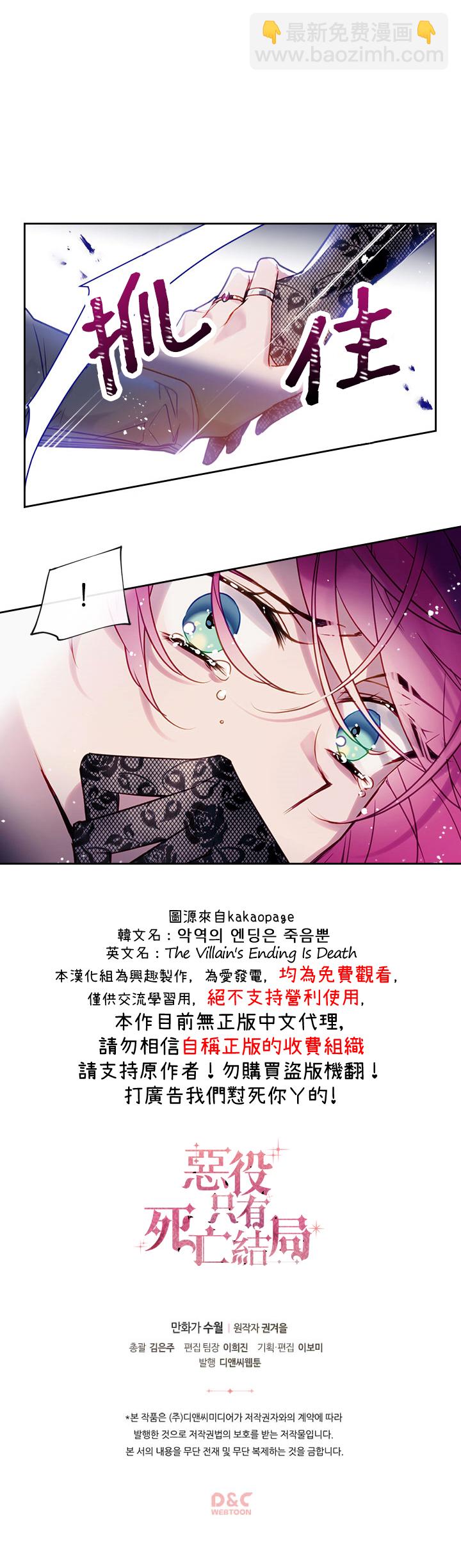 《恶役只有死亡结局》第15话 第19页