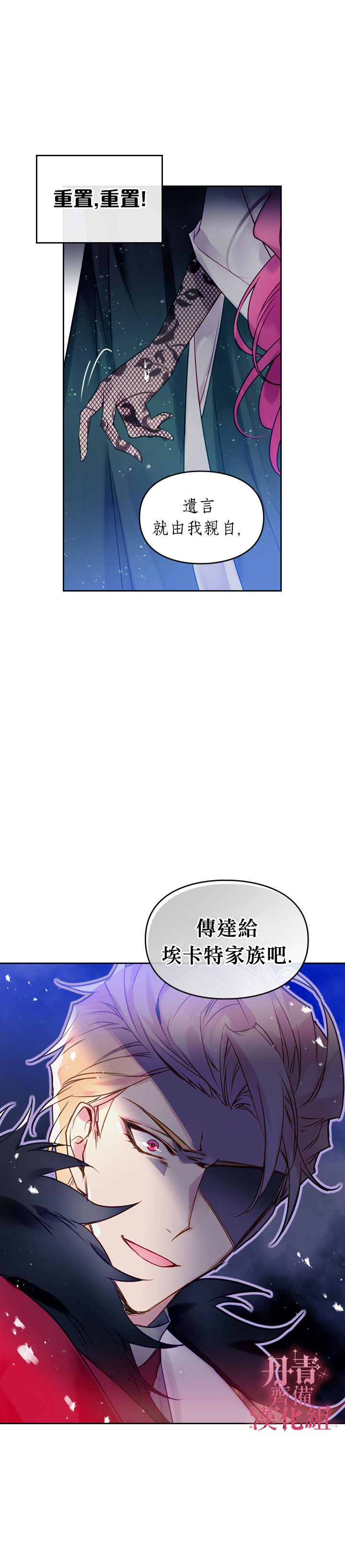《恶役只有死亡结局》第15话 第1页