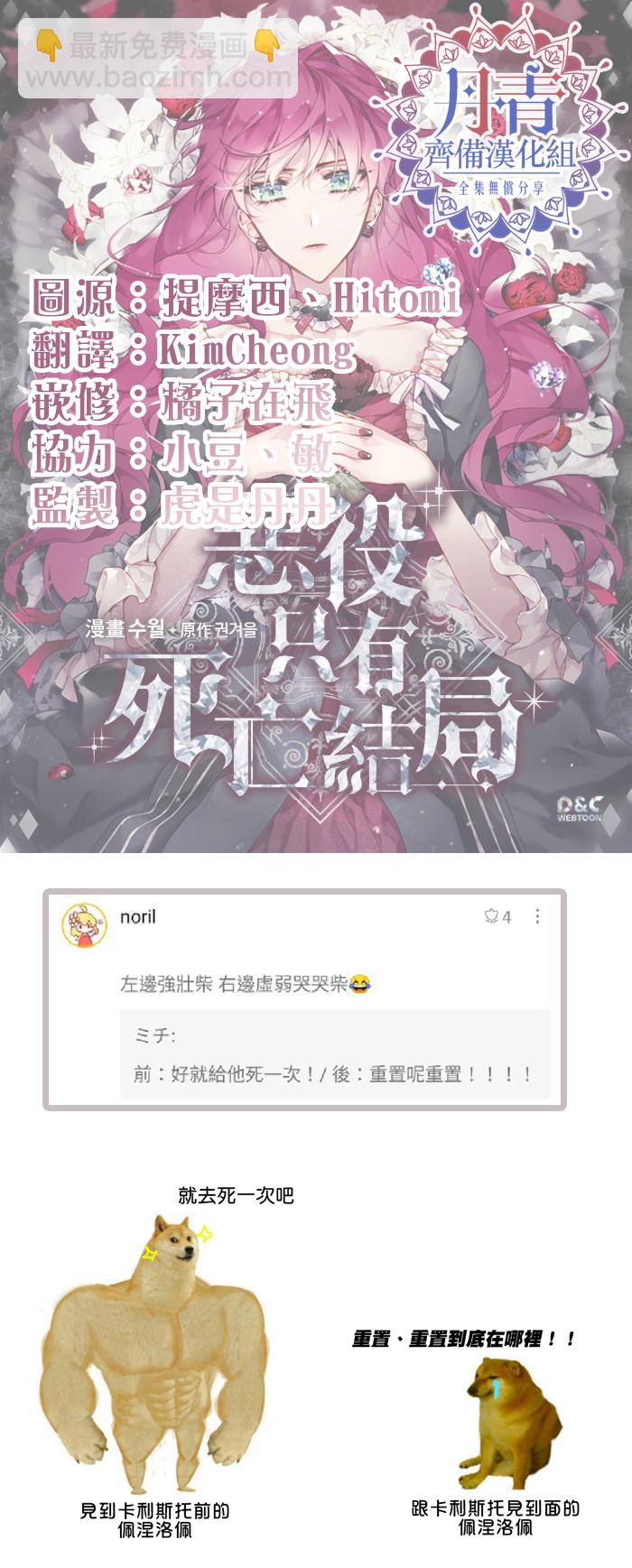 《恶役只有死亡结局》第15话 第20页
