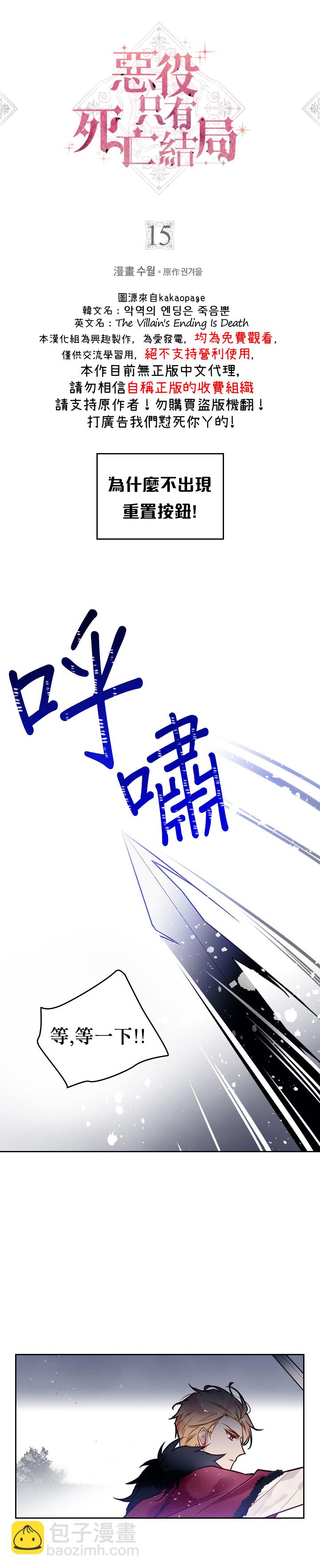《恶役只有死亡结局》第15话 第2页