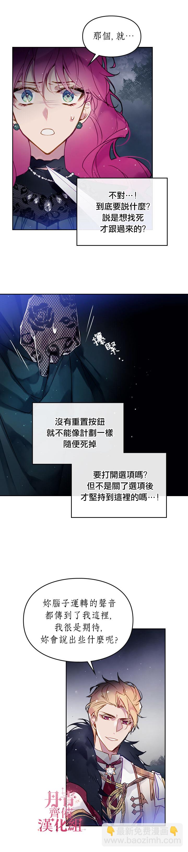 《恶役只有死亡结局》第15话 第4页