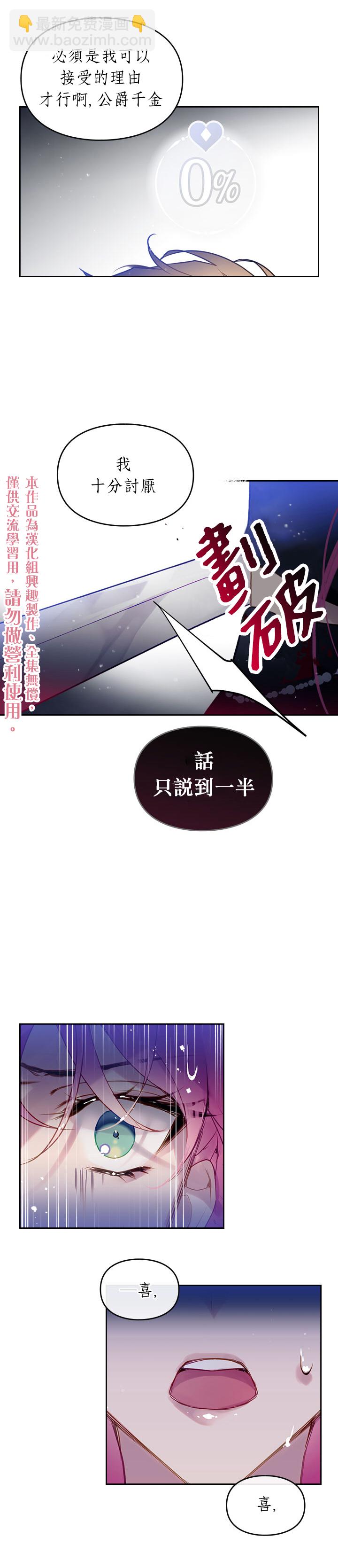 《恶役只有死亡结局》第15话 第5页