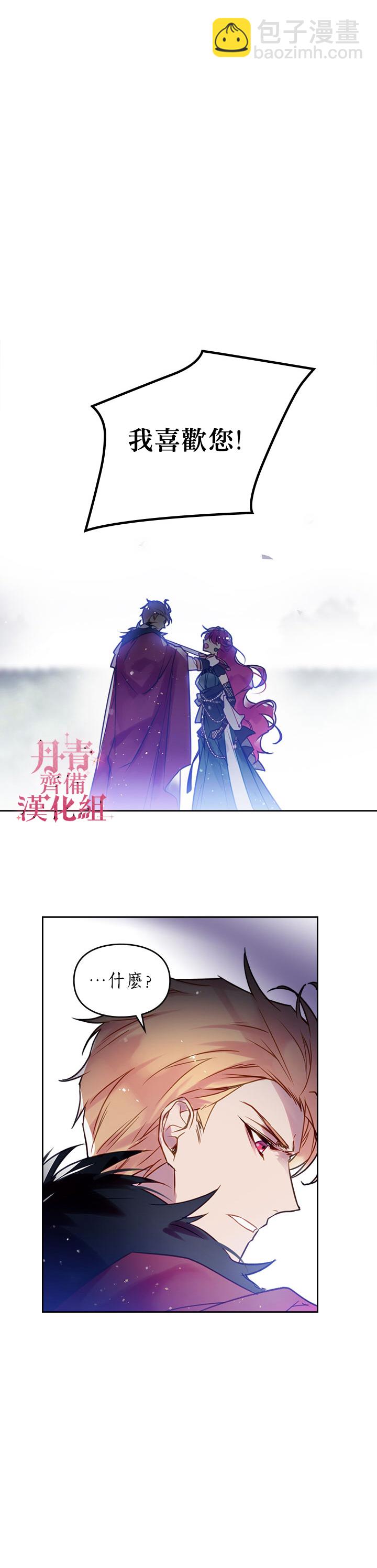 《恶役只有死亡结局》第15话 第6页