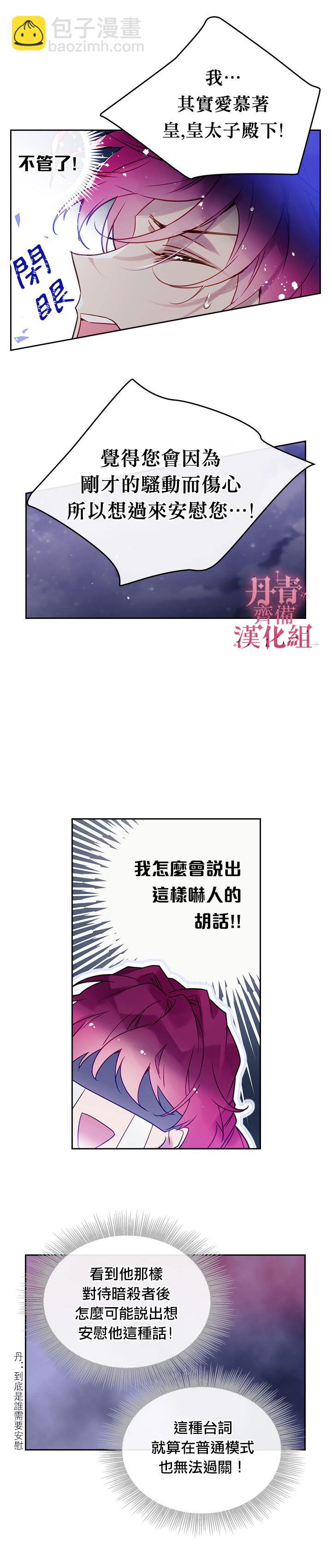 《恶役只有死亡结局》第15话 第7页